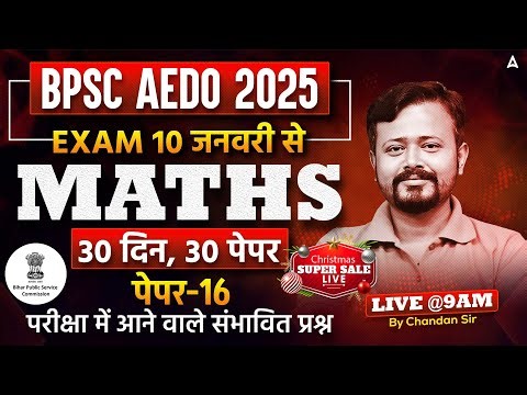 BPSC AEDO Vacancy 2025 | सहायक शिक्षा विकास पदाधिकारी | Maths Mock Paper -17 Live @9 AM