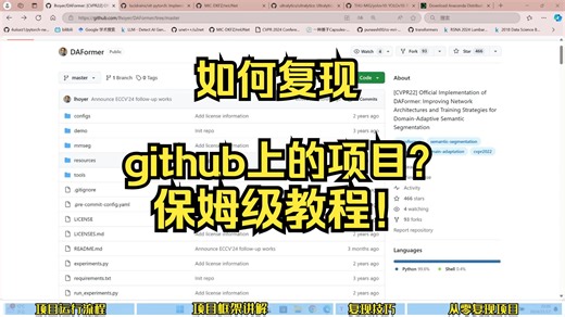 保姆级教程，让你快速学会复现github上的项目代码！！
