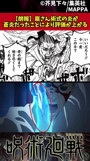 扇さん術式の炎が蒼炎だった真実