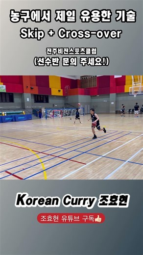 농구 잘하는 방법 #basketball #kbl #nba #highlights #sports #농구 #skilltraining #skil #기술 #유소년농구