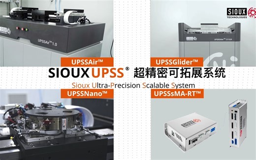 苏科思超精密运动控制系统SIOUXUPSS