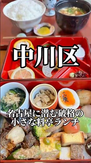 A hidden gem in Nagoya: The best value small-scale ryotei lunch at Washo Sachi #NagoyaGourmet #Ja...