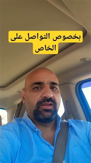 التواصل على الخاص