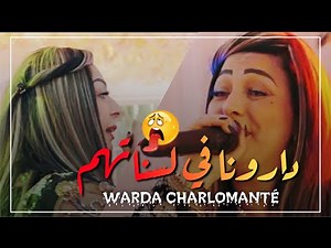 Cheba Warda 2021 - Darouna Fi lsanathoum - درونا في لسناتهم | © (Official Video)