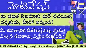మీ జీవిత సినిమాకు మీరే రచయిత, దర్శకుడు, హీరో అవ్వండి!|Be the Writer,...