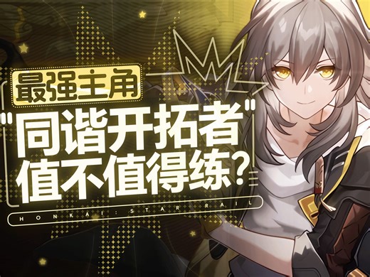 【崩坏星穹铁道】主角最强命途！星铁版本草行久！超击破核心！配队 光锥 遗器 配速 材料 专武 忘却之庭2.2 技能 数据 保姆级教学