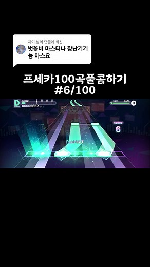 프세카 장난기 기능 Lv. 30 완벽 공략