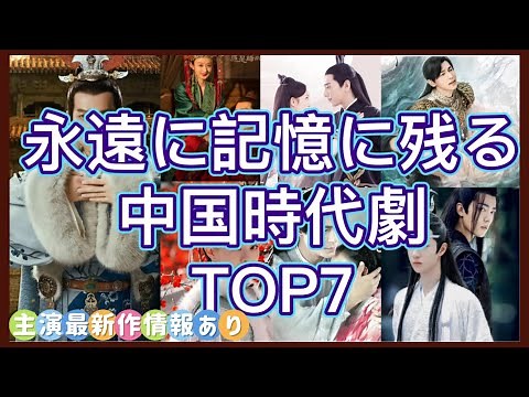 [Timeless Classics] Introducing 7 Chinese Historical Dramas You'll Never Get Bored of! Includes p...