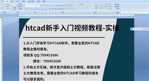 htcad新手入门视频教程-实操-标清
