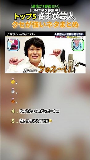 さすが芸人 クセが強いまとめwww #shorts