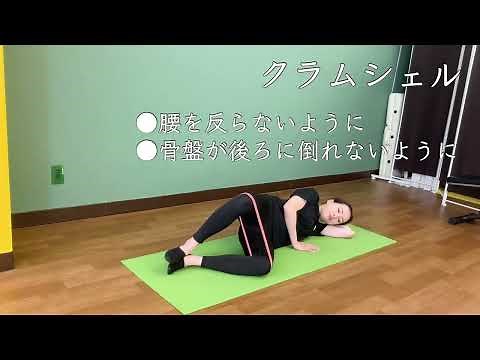 美尻の筋トレで定番！【クラムシェル】のやり方