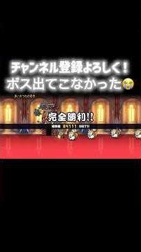 旧レジェのボス（冠1）をかさじぞうで攻略！？ #にゃんこ大戦争