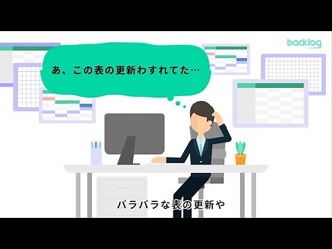 Backlog CM「タスク進捗報告」篇（15秒）