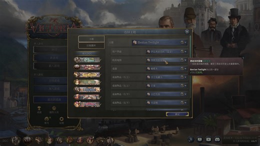 《Victoria 3》《维多利亚3》DLC更新后终于能进去了！赶紧看看新的界面和成就~