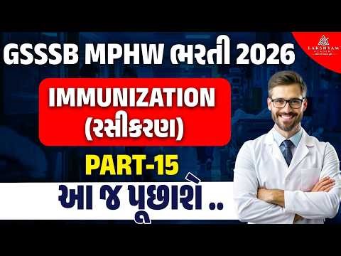 MPHW Bharti 2026 I immunization (રસીકરણ) I MPHW Question Paper | GSSSB MPHW Classes 2026 #15