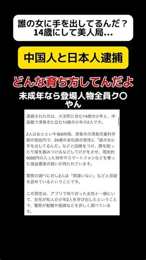 [Completed] Japanese and Chinese girls who commit honeytrap at the age of 14