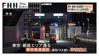 Ginza Expressway Closed to Create Pedestrian-Friendly Zone