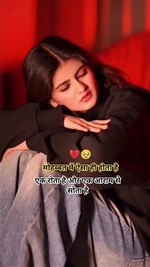 💔🥹मोहब्बत में ऐसा ही होता है sadshayari