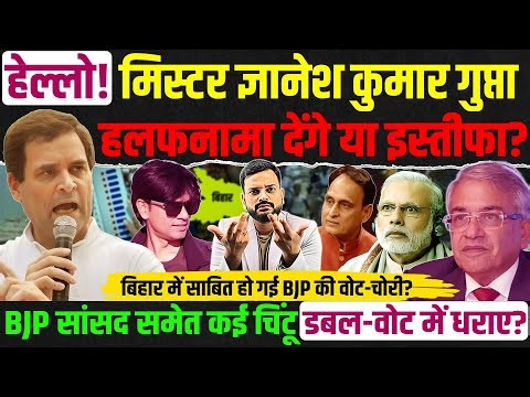 Bihar Election 2025 में पकड़ा गया BJP केंचुआ का खेल? सच निकला Rahul Gandhi का Vote Chori आरोप!