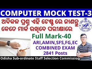 Computer Mock Test-3|ଆସିଗଲା Selection|Very Important For Upcoming exams|ASO,OSSSC,ARI,AMIN,SFS,GD,FG
