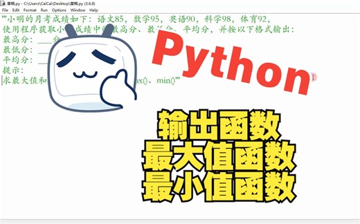 Python-输出函数、最大值函数、最小值函数