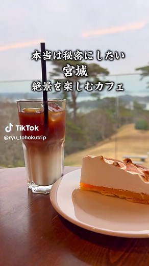 絶景を楽しむ松島カフェルロマンの魅力