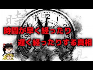[Slow Explainer] What is the scientific truth behind the change in our sense of time? [Neuroscience]