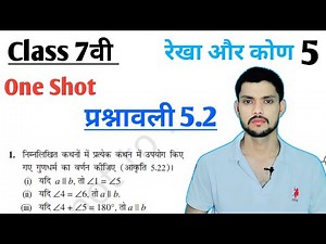 Class 7th Maths | Prashnawali 5.2 | Chapter 5 | Rekha or Kon | NCERT | Solution | Hindi Medium