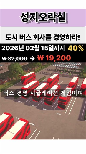 City Bus Manager, a simulation of running a city bus company
