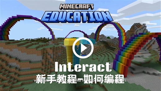 Minecraft 我的世界教育版 新手教程 如何编程？Code Builder - Press 'C' to Code!