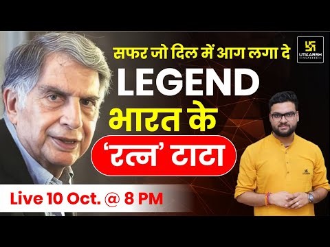 Ratan Tata Passed Away 😥 : Legend भारत के रत्न टाटा || Kumar Gaurav Sir