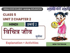Class 5 Hindi - Chapter 2 Unit 2 - विचित्र जीव - Vichitra Jeev - Full Explanation and Activities