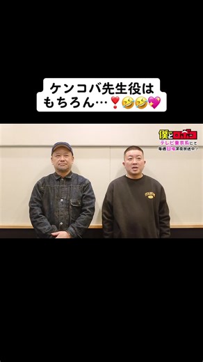 #ケンコバ #ケンコバさん #ケンコバ先生 #僕とロボコ #週刊少年ジャンプ #集英社 #12巻発売中 #祝100万部突破 #漫画 #アニメ #毎週日曜深夜2430より放送中 #拡散希望 #運営さん大好き #膝好きさんと繋がりたい #テレビ東京 #メイド