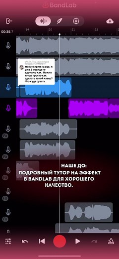 Туториал на эффект в BandLab
