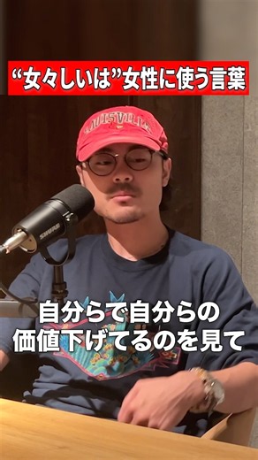 "女々しい女性"も多いのでは？？ #男性心理 #ポッドキャスト #恋愛