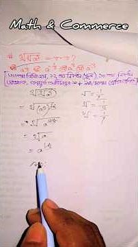 ৩৩ তম BCS, ১০ তম নিবন্ধন (স্কুল) মান নির্ণয় কর #math&Commerce