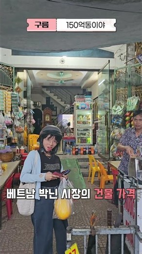 베트남 박닌 시장의 믿을 수 없는 상가 건물 가격 #베트남부동산 #베트남시장 #베트남물가