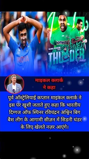 Ashwin Joins Sydney Thunder – Big Bash Gets an Indian Spin! 💯