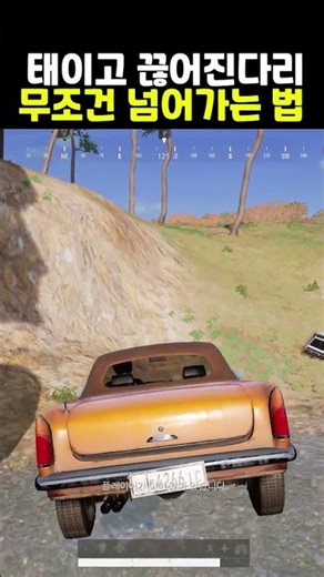 How to unconditionally cross the broken bridge in Taego
