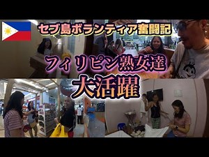 [2026 Philippine Passionate Travel Vol. 8] Video of Filipino ladies and a Japanese man who put th...