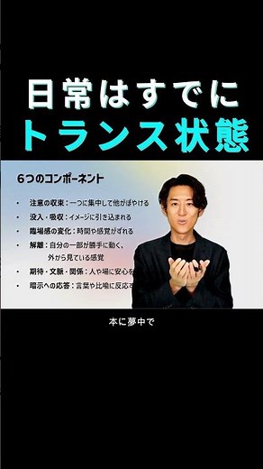 【知らないと損】日常の“自然トランス”とは？