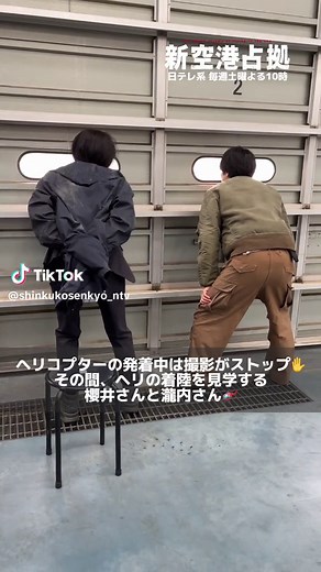 櫻井翔ヘリ着陸オフ動画｜瀧内公美と見学中のリアクション