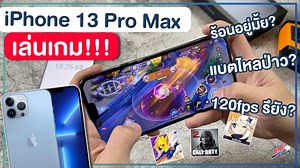 8.2K views · 482 reactions | จับ iPhone 13 Pro Max เล่นเกม...