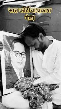 😭६. डिसेंबर ५६ ती वेळ कशी हेरली🌹बाबासाहेब आंबेडकर महपरिनिर्वाण गीत #babasahebambedkar #song