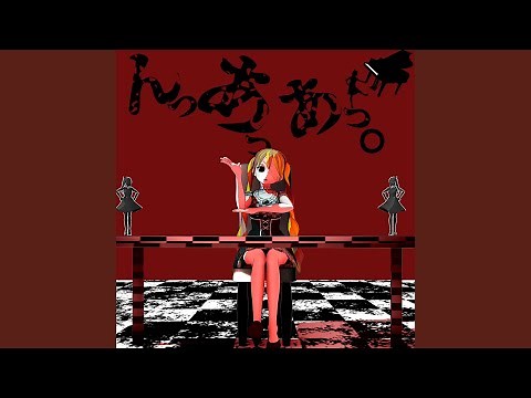 『んっあっあっ。』 (feat. 初音ミク)