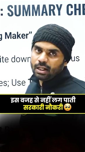 इस वजह से नहीं लग पाती सरकारी नौकरी 🥺🥺 || ft. Aditya Ranjan Sir #ytshorts #shotrs