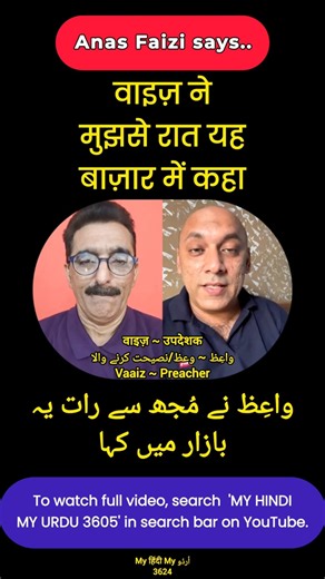 2624 | Qata | Qita | Anas Faizi | Vaaiz | Mustahiq | Shareek | My Hindi My Urdu | Moin Shamsi |MHMU