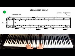 Jazz Waltz (D. Starshinin)