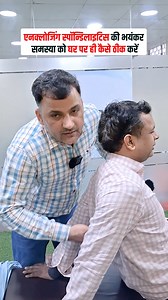 The best way to treat ankylosing spondylitis at home. Brajesh Sharma #pain #cervical #sciatica #yoga | Brajesh Sharma Neurotherapy Expert