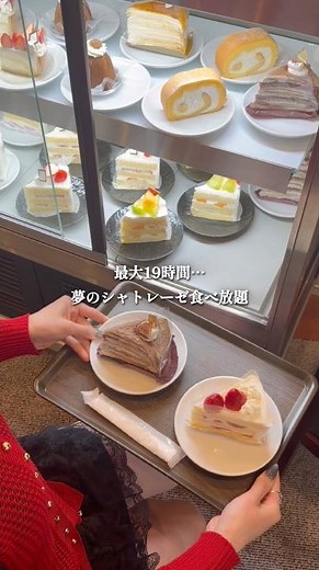 19時間シャトレーゼ食べ放題